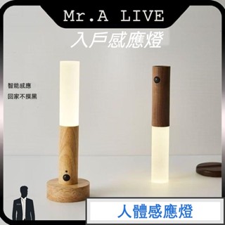 🔥臺灣出貨🔥【Mr.A Live】人體感應燈 led充電小夜燈 樓梯走廊人體感應水晶燈 衣櫃燈 黃光 床頭燈 閱讀燈