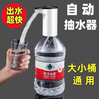 【可開發票】滿99出貨 德國進口 電動水桶抽水器 通用家用飲水機 全自動吸水 理髮器