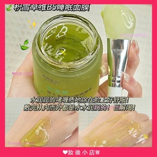 ❤妝後小店 爆款 積雪草凍膜100g 維生素原b5熬夜睡眠面膜 控油補水保濕 提亮膚色 收縮毛孔 晚安凍膜 曬後修護