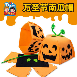 「節慶手工製作-萬聖節」手工diy南瓜帽兒童創意益智貼上製作裝扮玩具幼稚園材料包