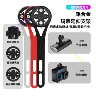 臺灣出貨💥免運💥碳縴維自行車延伸碼錶架公路車破風把延長拓展相機前燈車燈支架