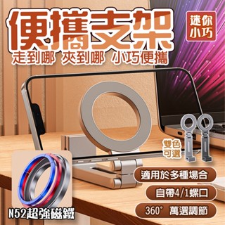 臺灣現貨 手機支架 鋁合金支架 磁吸手機架 磁吸支架 汽車手機架 車用手機架 磁吸支架 magsafe 支架 手機架