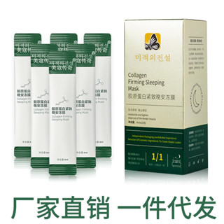 [優選]膠原蛋白凍膜補水保濕滋潤免洗晚安睡眠麵膜[ssy]