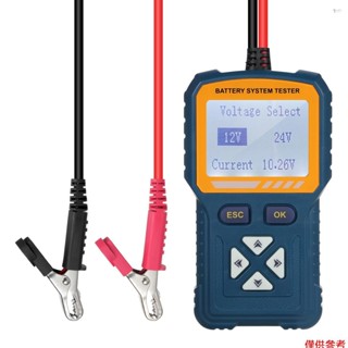 Yoh 便攜式 12V/24V 汽車電池測試儀高精度真四