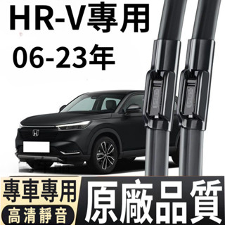 本田 HONDA HRV HR-V 13-24年 專用雨刮器 原廠品質 靜音雨刷 雨刷 前擋 無骨雨刷 雨刮條 雨刮片