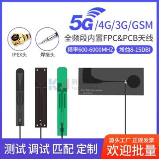 5G全頻GSM/2G/3G/4G/NB-IOT模組內建PCB天線物聯網全向高增益天線