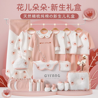 【免運】新生兒禮盒 嬰兒衣服套裝 嬰兒禮盒 寶寶用品 滿月 見面禮物 嬰兒衣服套裝 寶寶秋冬裝 彌月禮盒
