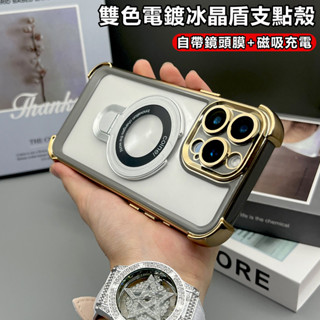 加厚防摔冰晶盾 磁吸支架 手機殼 防摔殼 適用 iPhone 16 15 14 13 12 11 Pro max 保護殼