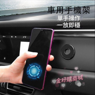 磁吸通用家用支架 桌面支架鋁合金 手機支架 汽車手機架磁吸粘貼 磁吸貼片 車載手機支架 汽車儀表板 方向盤導航 D8