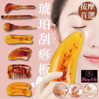 【仙氣飄飄】刮痧按摩板 琥珀樹酯 蜜蠟 刮痧板 按摩器 刮痧棒 撥筋棒 刮痧板 舒緩痠痛 刮痧舒筋棒 按摩 刮痧 按摩棒