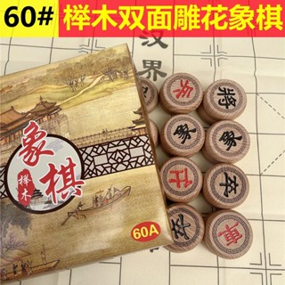 【優選好物】中國象棋帶棋盤特大號高檔實木櫸木成人便攜創意小學生入門軟布