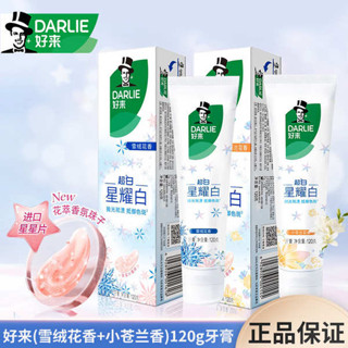 美白牙膏 牙膏 DARLIE好來（原黑人）牙膏星耀白120g男女通用清新口氣美白牙齒