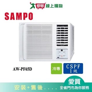 SAMPO聲寶10-13坪AW-PF65D變頻右吹式窗型冷氣 含配送+安裝【愛買】