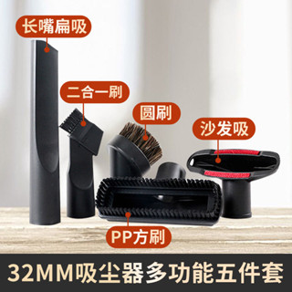 通用吸塵器配件扁吸吸頭圓毛刷沙發吸家用地毯刷地刷塵扒套裝32mm