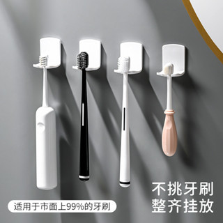 【Homestead+|禾邸】簡約 牙刷架 免打孔 電動牙刷 置物架 壁掛式 衛生間 牙刷 收納架 塑膠 極簡