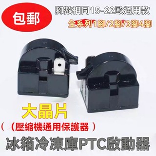 臺灣齣貨✨ 【5632人收藏】冰箱壓縮機PTC啟動器過熱保護器QP2-15 22 起動器電容過載繼電器
