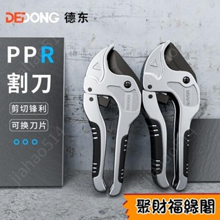 【蝦皮熱賣】 ⚽臺灣齣貨⚽ ppr管剪刀 快剪專業切割刀神器 剪子塑料管pvc水管專用 熱熔管剪管鉗 Z2EX118