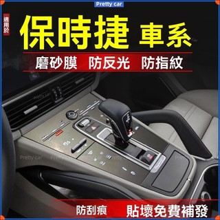 Porsche Cayenne 凱燕 改裝 配件 內飾膜 中控膜 排檔膜 螢幕膜 磨砂膜 tpu膜 保護膜 防刮美觀