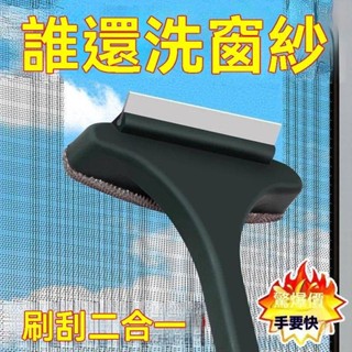 【幸運.家居】紗窗刷清洗多功能刷子免拆洗沙窗網家用雙面擦清潔工具玻璃擦窗器