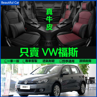 VW 福斯全包座墊四季全皮座套 椅套 Troc/T-Cross/Tiguan/TOuran/Polo/Golf汽車座椅套