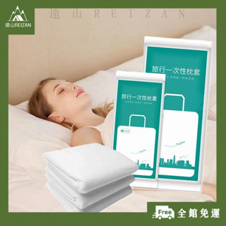全館免運⭐一次性枕頭套 拋棄式枕頭套 拋棄式枕套 一次性枕套 保潔枕套 旅行枕套 枕頭套 枕套D03