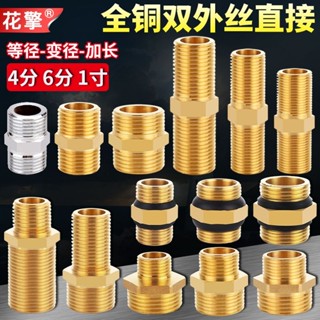 💥精選💥熱銷💥4分全銅雙外絲直接對絲6分短絲對接加長牙絲進水管接頭1寸管配件