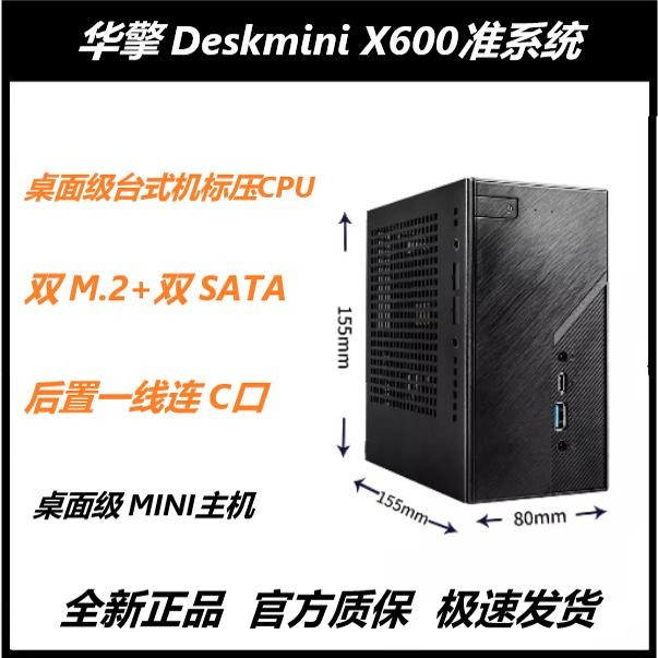 正品現貨# 華擎Deskmini X600準係統搭配R5 8500G 8600G 8700G電腦迷你主機