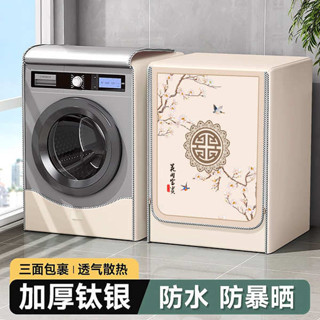 洗衣機套子 洗衣機罩 洗衣機蓋布 洗衣機套 洗衣機防曬罩防水滾筒式小天鵝海爾陽臺保護套防塵蓋布XQG100MJ10