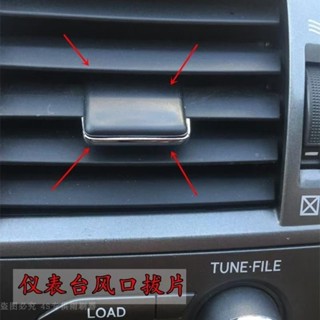 Toyota COROLLA 大眾老款速騰汽車出風口空調調整撥片卡扣卡子配件汽修維修配件