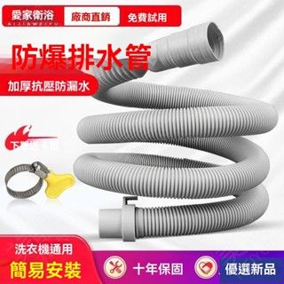 🔥大促特惠🔥通用洗衣機排水管全自動波輪滾筒加長出水軟管洗菜盆洗手盆下水管 DVUS