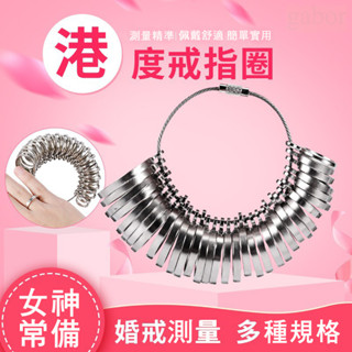 釭槓工具鋪 ◆ 戒指圈測量圈 戒指測量環戒指尺寸測量 手指大小圈號測量指環測量