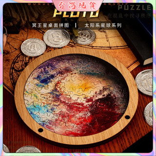 🚀臺灣發貨🎉新款《小冥王星》puzzle爆款全新拚圖上市木製拚圖熱異形不規則拼圖 超高難度 燒腦 兒童益智 木質拼圖