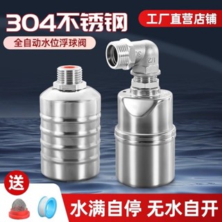 【熱銷五金】不鏽鋼水滿停閥浮球閥開關全自動水箱水位控制器水塔自動止水閥 優選