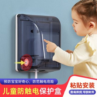 新品 免運🎀插座防水盒防兒童觸電保護蓋型粘貼式寶寶電源插頭保護套防護蓋