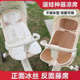 適用丸丫遛娃神器冰絲坐墊嬰兒寶寶推車夏季雙面藤席涼蓆通用配20250506