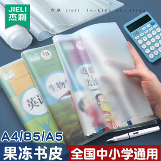 書皮 書套 包書膜 自黏書套 超厚EVA矽膠果凍書皮書套透明磨砂16k包書皮包書膜小學生一二三四年級課本保護套A4書本套