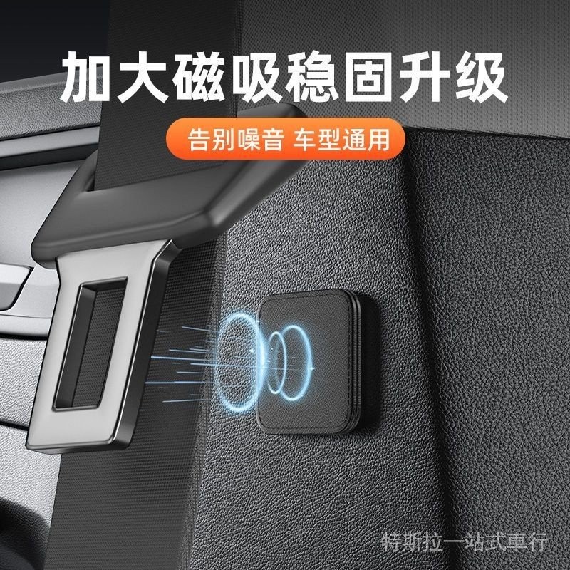 [秒殺中]特斯拉汽車安全帶插固定器保險帶插銷穩定器加強加大磁吸防異響車型通用Tesla