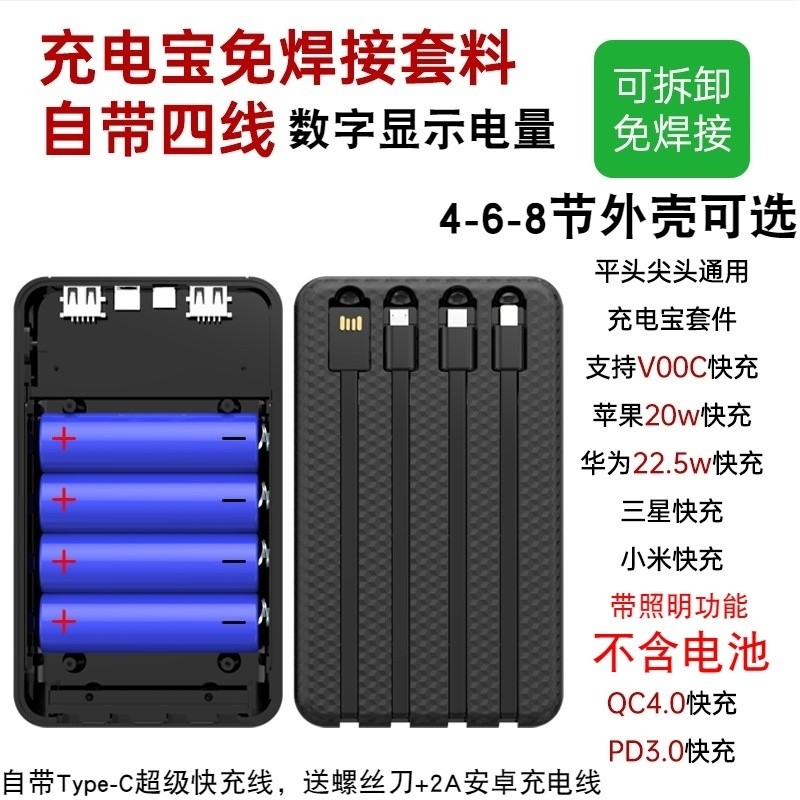 8節快充閃充移動電源免焊接外殼充電寶DIY套件料4 6節18650電池盒