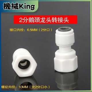 凈水機水龍頭接水管2分小龍頭轉接頭3分快速銅接頭4分轉螺口細牙