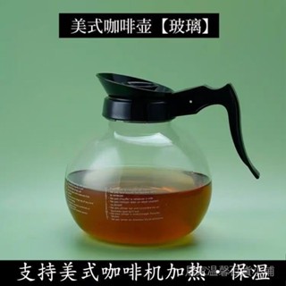 好物精選#玻璃壺 咖啡壺 義式咖啡機 手壓咖啡機 美式咖啡壺耐熱玻璃商用電磁爐茶壺手衝保溫家用加熱衝泡高溫加厚