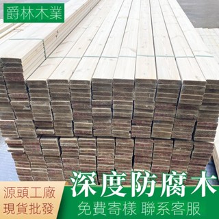 ❤櫻桃店長精選好物❤推薦防腐木芬蘭實木闆園林木闆wow定製戶外新西蘭鬆木護墻圍欄防腐木可批發