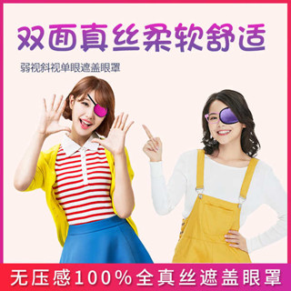 遮光眼罩 眼罩 弱視眼罩單眼成人兒童獨眼罩真絲全遮蓋斜視弱視鏡套獨龍單眼
