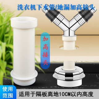 買滿99出貨臺灣熱賣 洗衣機下水管三通加長加高兩用排水管道三頭通二合一地漏接頭四通