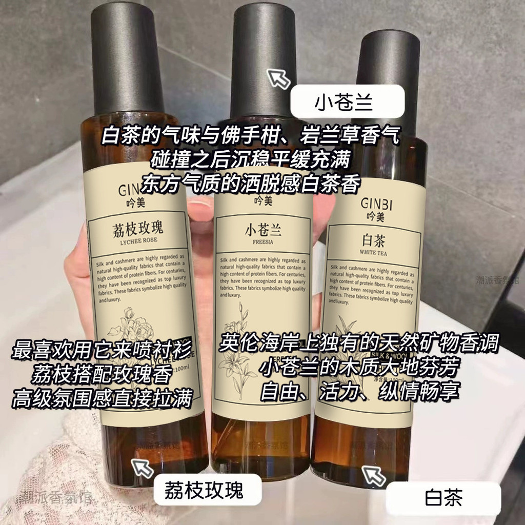 吟美精緻衣物祛味留香噴霧持久留香抑菌除蟎去異味空氣清新爆款