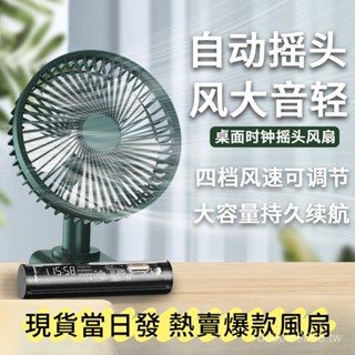 【新店促銷/現貨】桌麵風扇usb迷你風扇便攜式辦公時鍾搖擺小風扇長續航電風扇