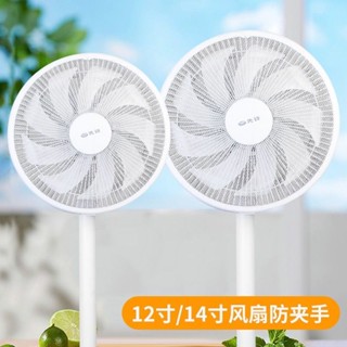 ♡風扇網套♡現貨 12寸14寸風扇防夾手罩 兒童安全防護網防塵罩 寶寶保護套 電風扇網套