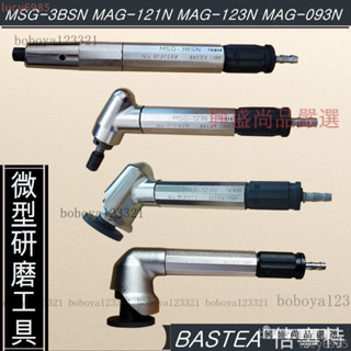 下殺價✅臺灣倍事特修邊研磨刻模氣動彎頭打磨機 MSG-3BSN風磨筆 MAG-121N 123N 093N EECO