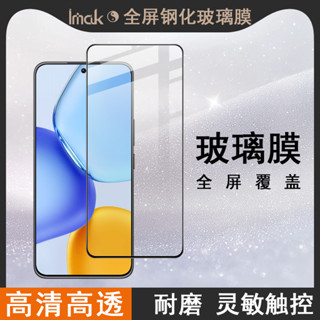 Imak 榮耀 Honor X60 GT 5G 保護貼 滿膠滿版 強化玻璃 保護膜 熒幕貼膜 屏貼 高畫質