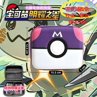 🎮比卡比 寶可夢明耀之星收納盒神奇寶貝卡包收納冊大容量收納包PTCG卡片卡 明耀之星 卡匣透明保護殼 高透光保護殼