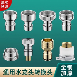 【臺灣熱賣】【免換管輕鬆安裝】全銅自動洗衣機水龍頭接頭不鏽鋼轉接水嘴通用4分配件大全嘴巴口【WY】